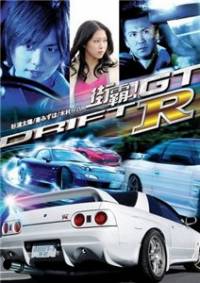 Провинциальный дрифт / Drift GTR (2008)